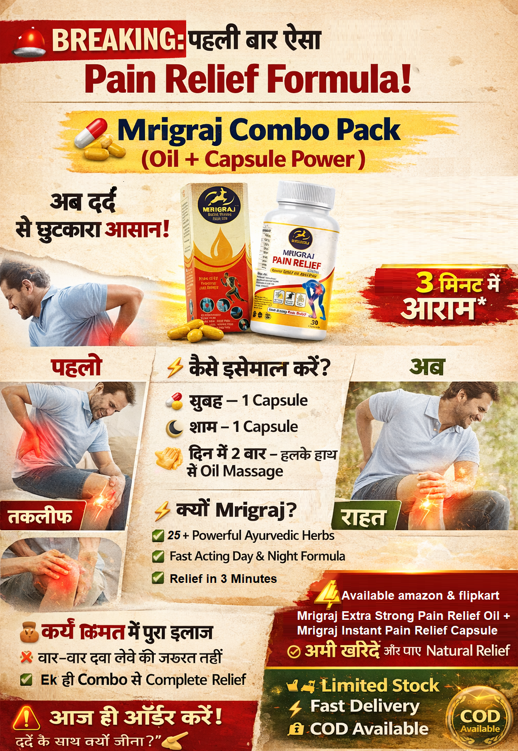 Mrigraj Ayurvedic Joint Wellness Oil & Herbal Capsules Combo