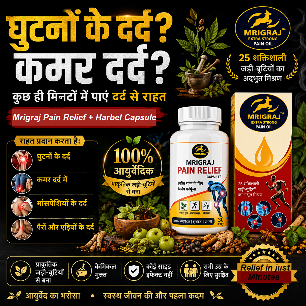 Mrigraj Ayurvedic Joint Wellness Oil & Herbal Capsules Combo